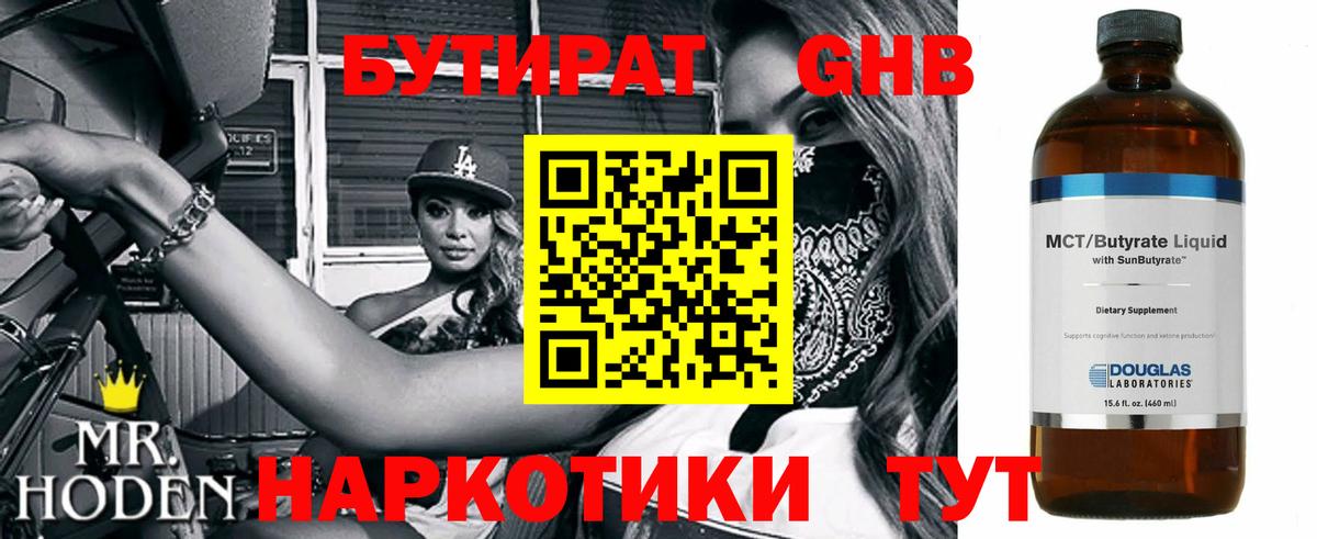 Грозный  Бутират бутандиол  Бутират  Вход с VPN 