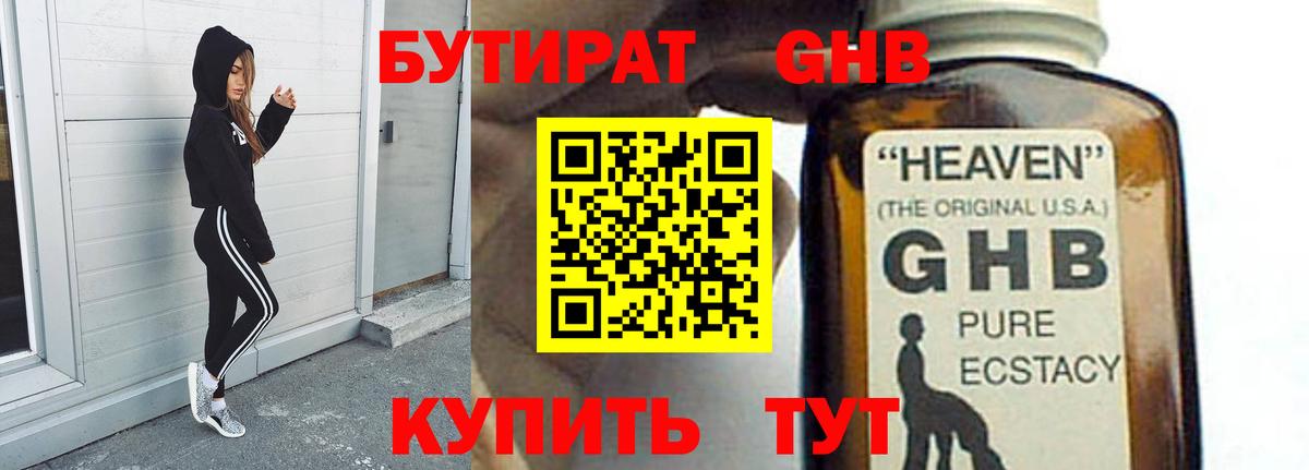 Бутират BDO 33% Грозный
