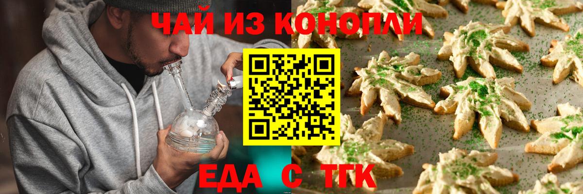 Печенье с ТГК конопля  Вход с VPN  Грозный 