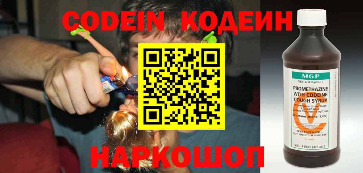 Кодеин напиток Lean (лин) Грозный