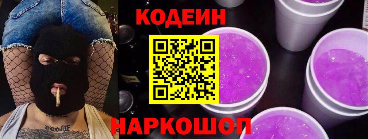 Грозный  Codein напиток Lean (лин)  Вход с VPN  Кодеиновый сироп Lean Purple Drank 