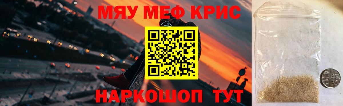 МЕФ кристаллы Грозный