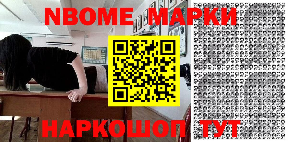 Марки N-bome 1,8мг Грозный